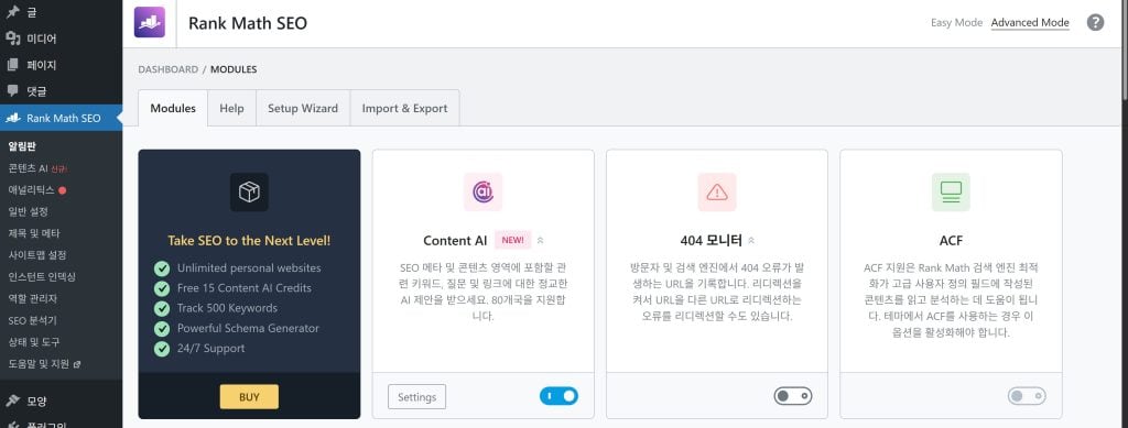 워드프레스 플러그인 추천 Rank Math SEO 점수 체크리스트 화면