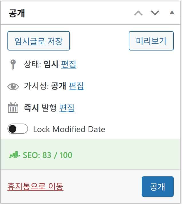 Rank Math SEO 점수 80점 이상 초록불 화면