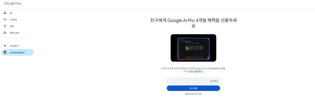 Gemini 사용법 친구 초대 4개월 무료 가입 화면