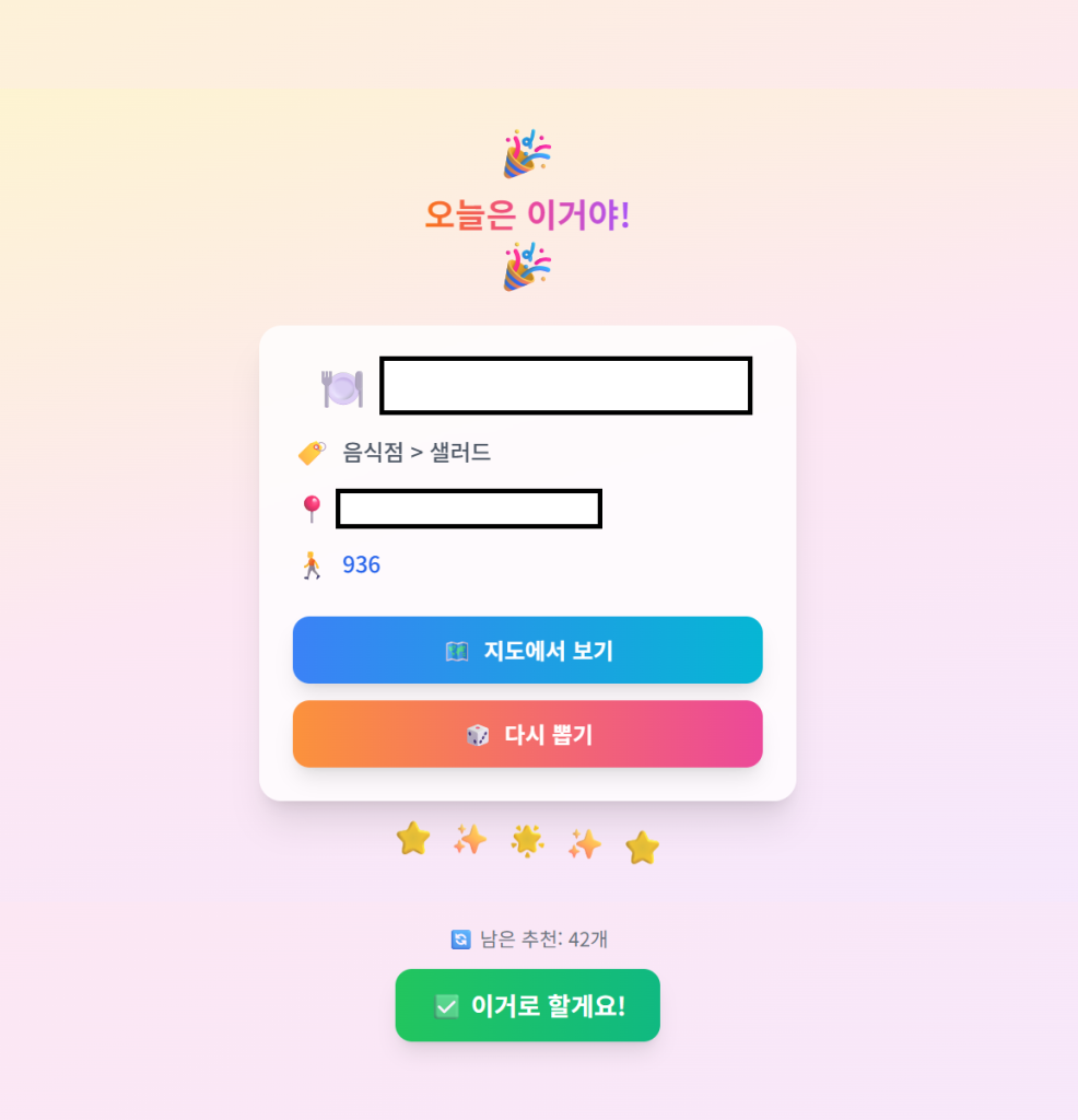 카카오 MAP API 음식점 추천 결과 지도 마커 인포윈도우 화면