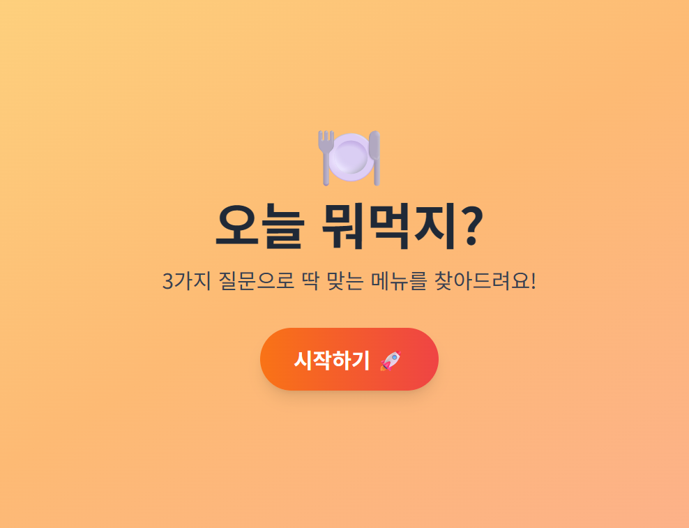 카카오 MAP API 연동 근처 맛집 추천 앱 메인 화면