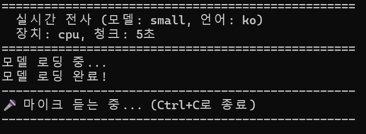 Whisper 음성 텍스트 변환 Python 스크립트 실행 화면