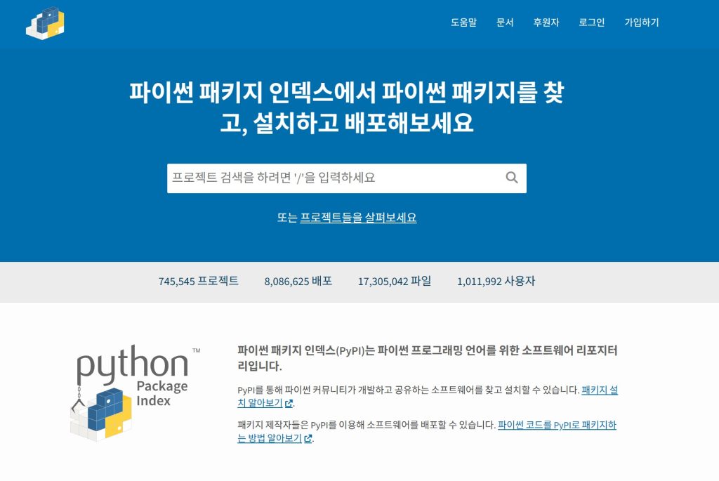 PyPI 패키지 배포를 위한 PyPI 홈페이지 화면