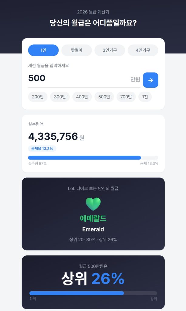월급 계산기 만들기 추천 차량 기능 화면