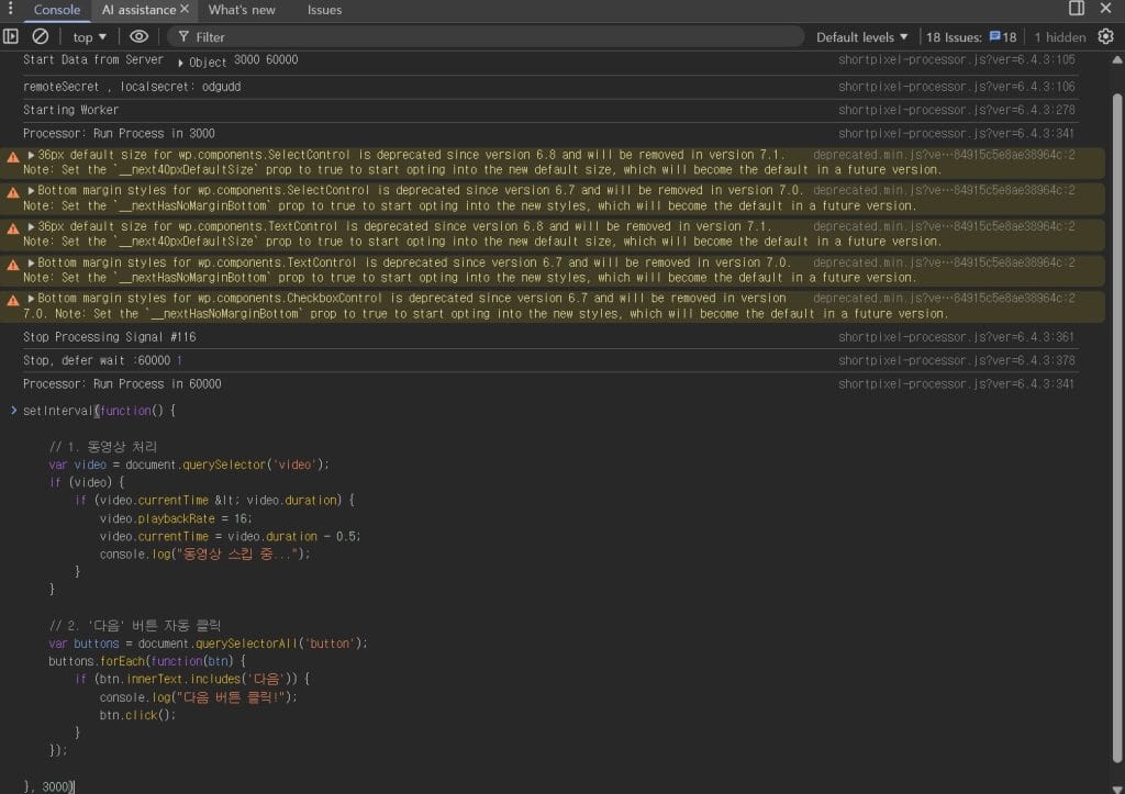 JavaScript 브라우저 자동화 콘솔 코드 실행 화면
